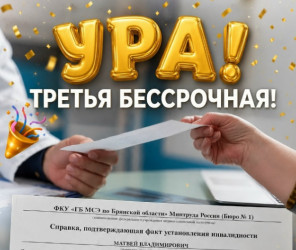 Результат работы Семейной приемной: 3 группа бессрочно