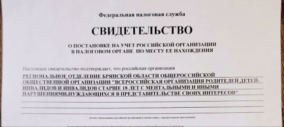 РО ВОРДИ зарегистрировано в статусе юридического лица